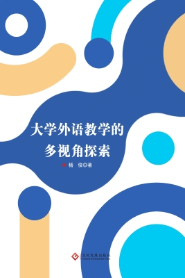 大学外语教学的多视角
