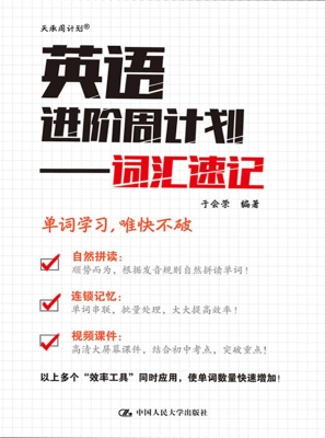 英语进阶周计划——词