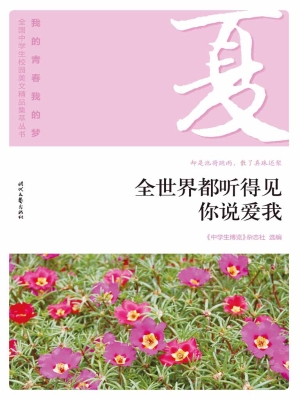 全世界都听得见你说爱