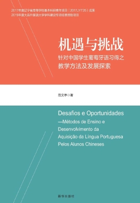 机遇与挑战：针对中国学
