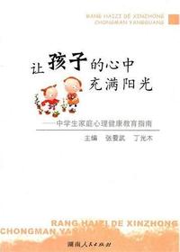 让孩子的心中充满阳光