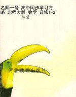 名师一号 高中同步学