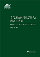 专门用途英语教学研究