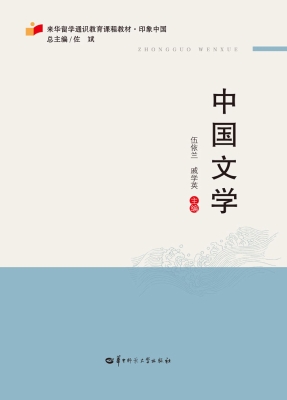 中国文学