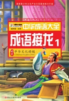 成语接龙 1