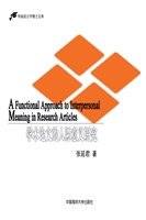 学术论文的人际意义研