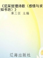 《尼采哲理诗歌（感悟与