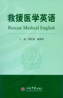 救援医学英语