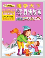 感动孩子一生的真情故