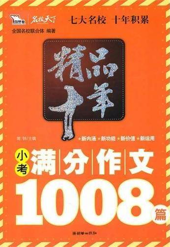 精品十年小考满分作文