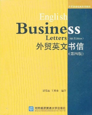 外贸英文书信