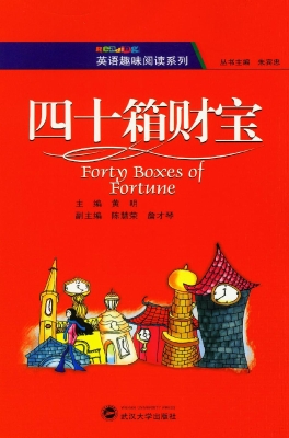 四十箱财宝