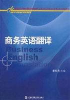 商务英语翻译