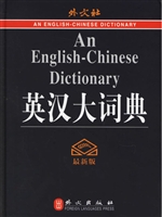 英汉大词典