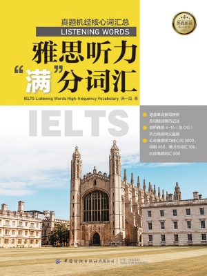 雅思听力“满”分词汇