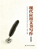 现代应用文书写作
