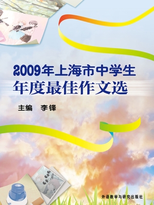 2009年上海市中学生年