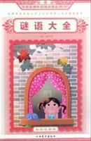 谜语大全