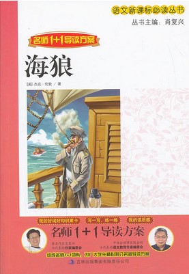 海狼