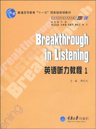 英语听力教程1