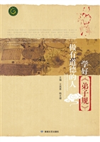 学好《弟子规》，做有道