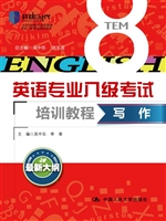 英语专业八级考试培训