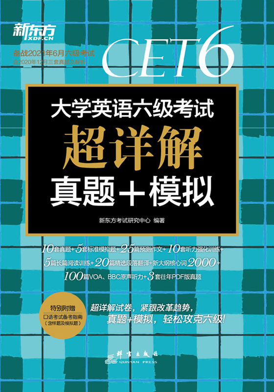 （21上）大学英语六级考试