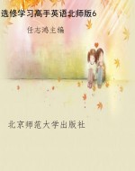 选修学习高手英语北师