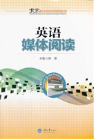 英语媒体阅读