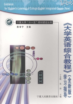 《大学英语综合教程》