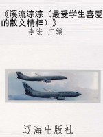 《溪流淙淙（最受学生喜