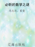 必听的数学之谜