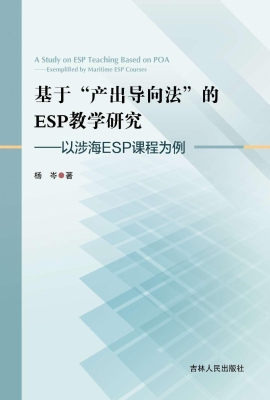 基于“产出导向法”的