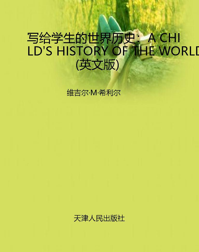 写给学生的世界历史：A 