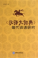 《汉语大辞典》借代词