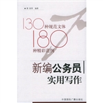 新编公务员实用写作