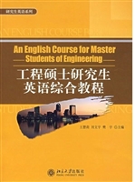 工程硕士研究生英语综
