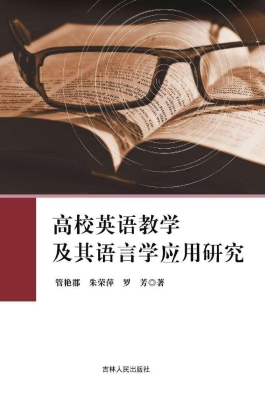 高校英语教学及其语言