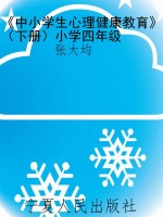 《中小学生心理健康教