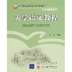 大学语文教程
