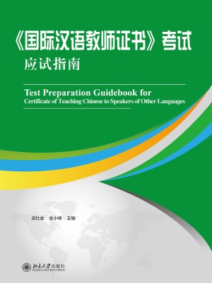 《国际汉语教师证书》