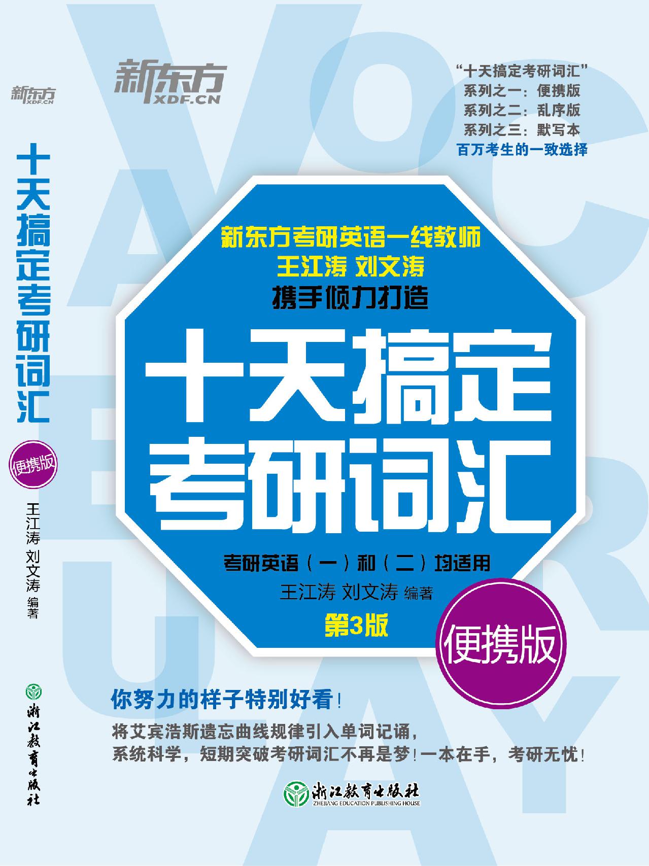 （2023）十天搞定考研词汇