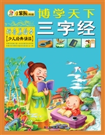 三字经