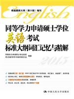 2015同等学力申请硕士