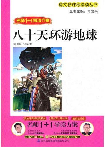 八十天环游地球