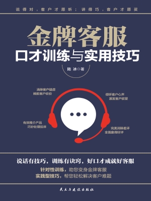 金牌客服口才训练与实