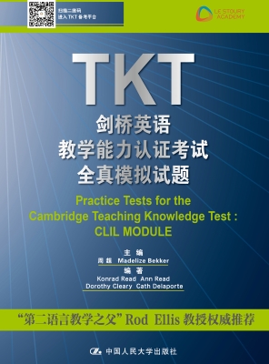 TKT剑桥英语教学能力