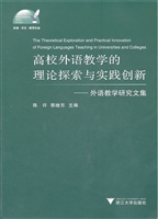 高校外语教学的理论探