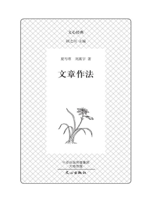 文章作法