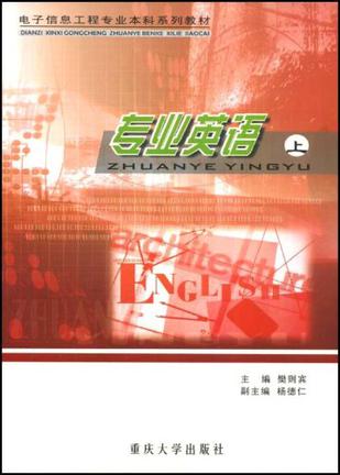 专业英语. 上册